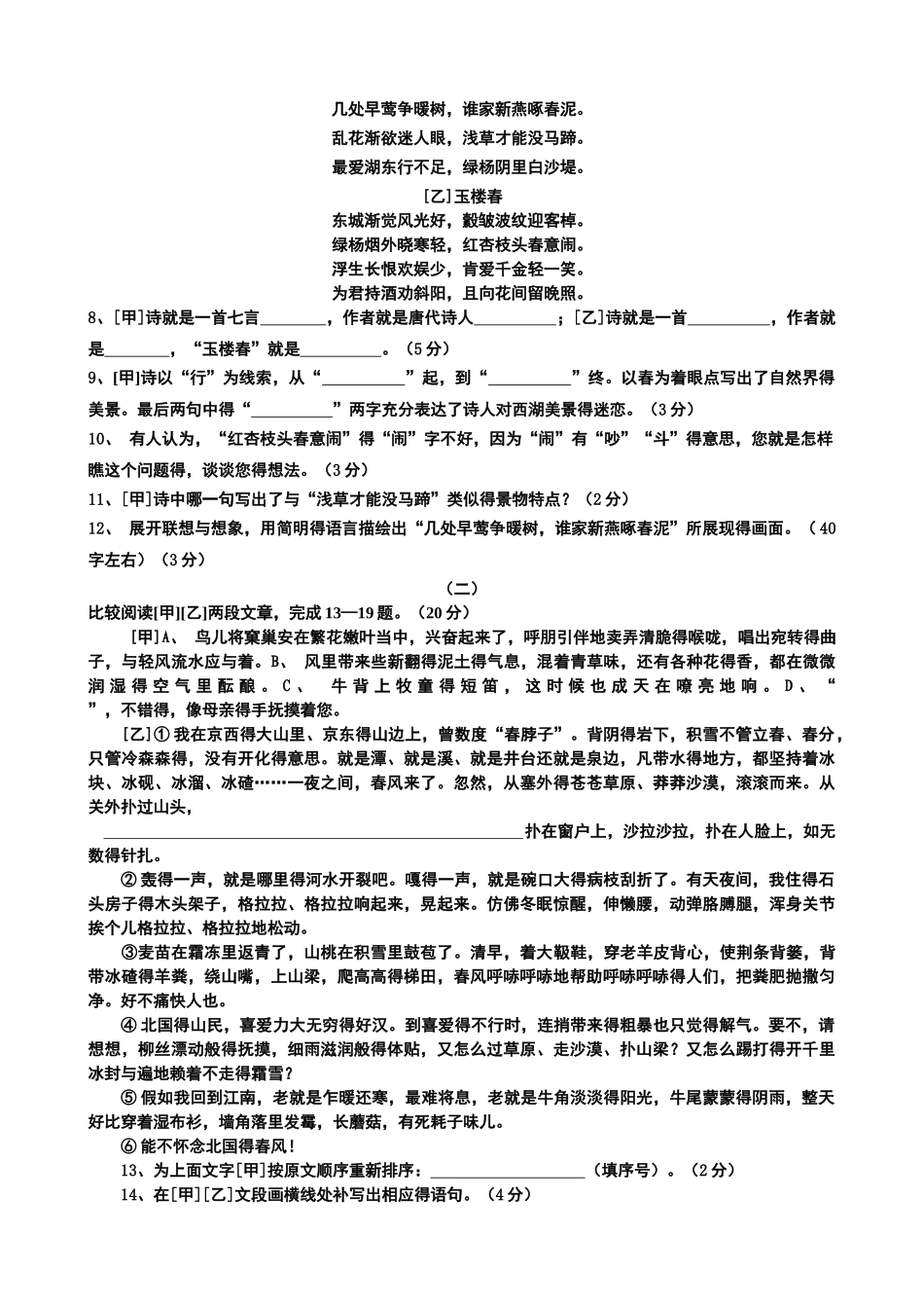 北师大版七年级下册第二单元检测题及答案_第2页