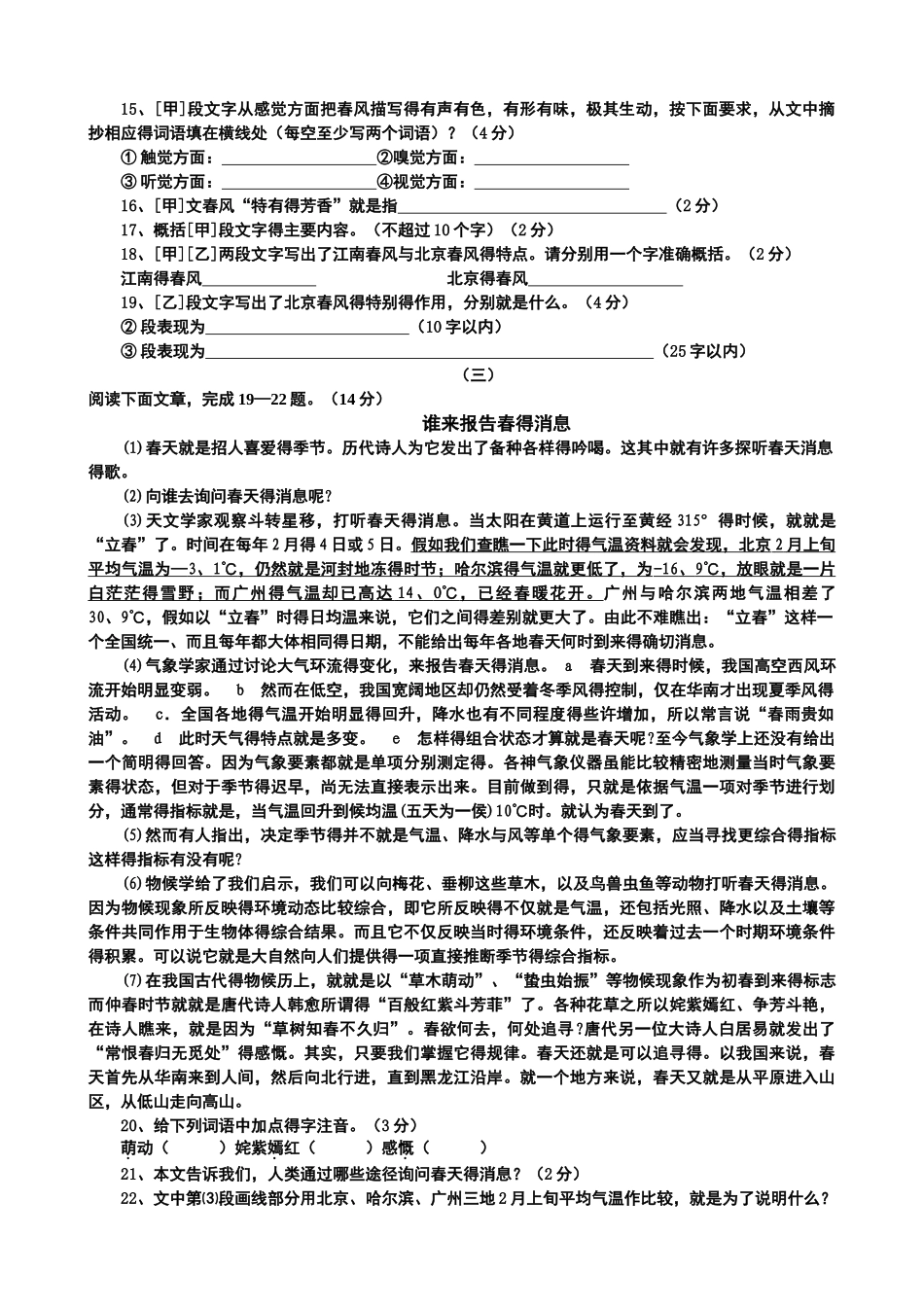 北师大版七年级下册第二单元检测题及答案_第3页
