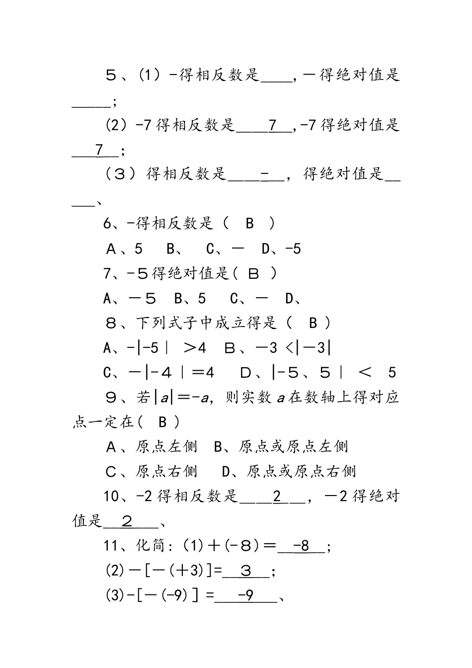 北师大版七年级数学上册同步练习   第二章  有理数及其运算    第3节　绝对值_第2页