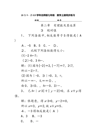 北师大版七年级数学上册同步练习   第二章  有理数及其运算    第3节　绝对值