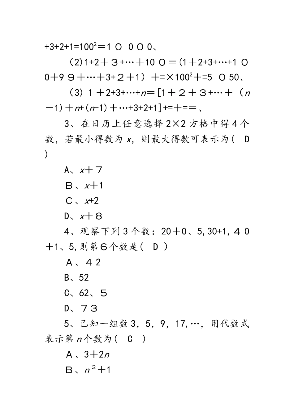 北师大版七年级数学上册同步练习   第三章　整式及其加减    第5节　探索与表达规律_第2页