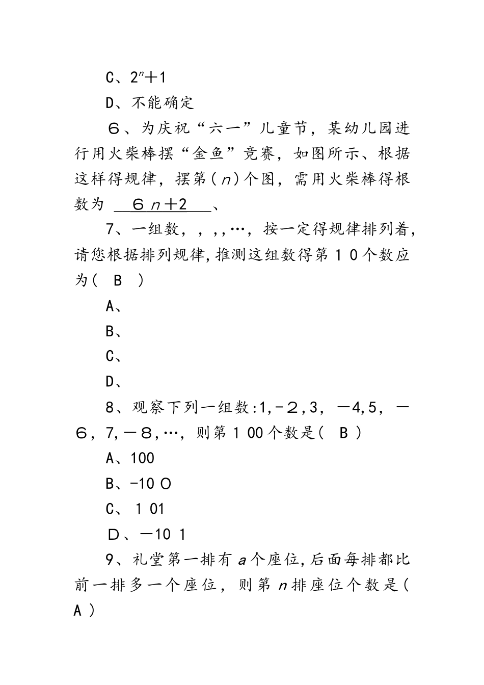 北师大版七年级数学上册同步练习   第三章　整式及其加减    第5节　探索与表达规律_第3页