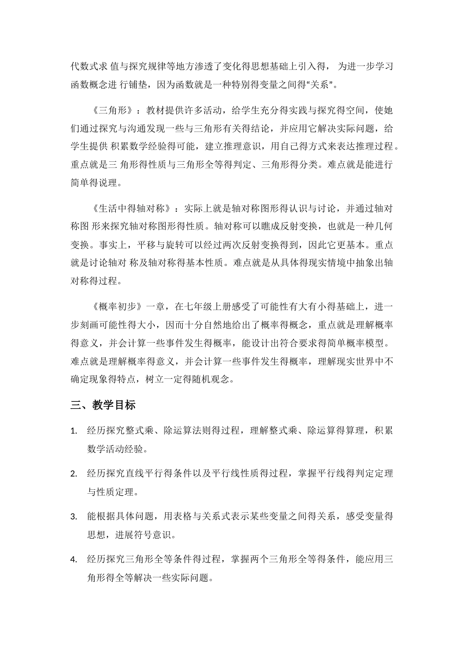 北师大版七年级数学下学期教学计划_第2页