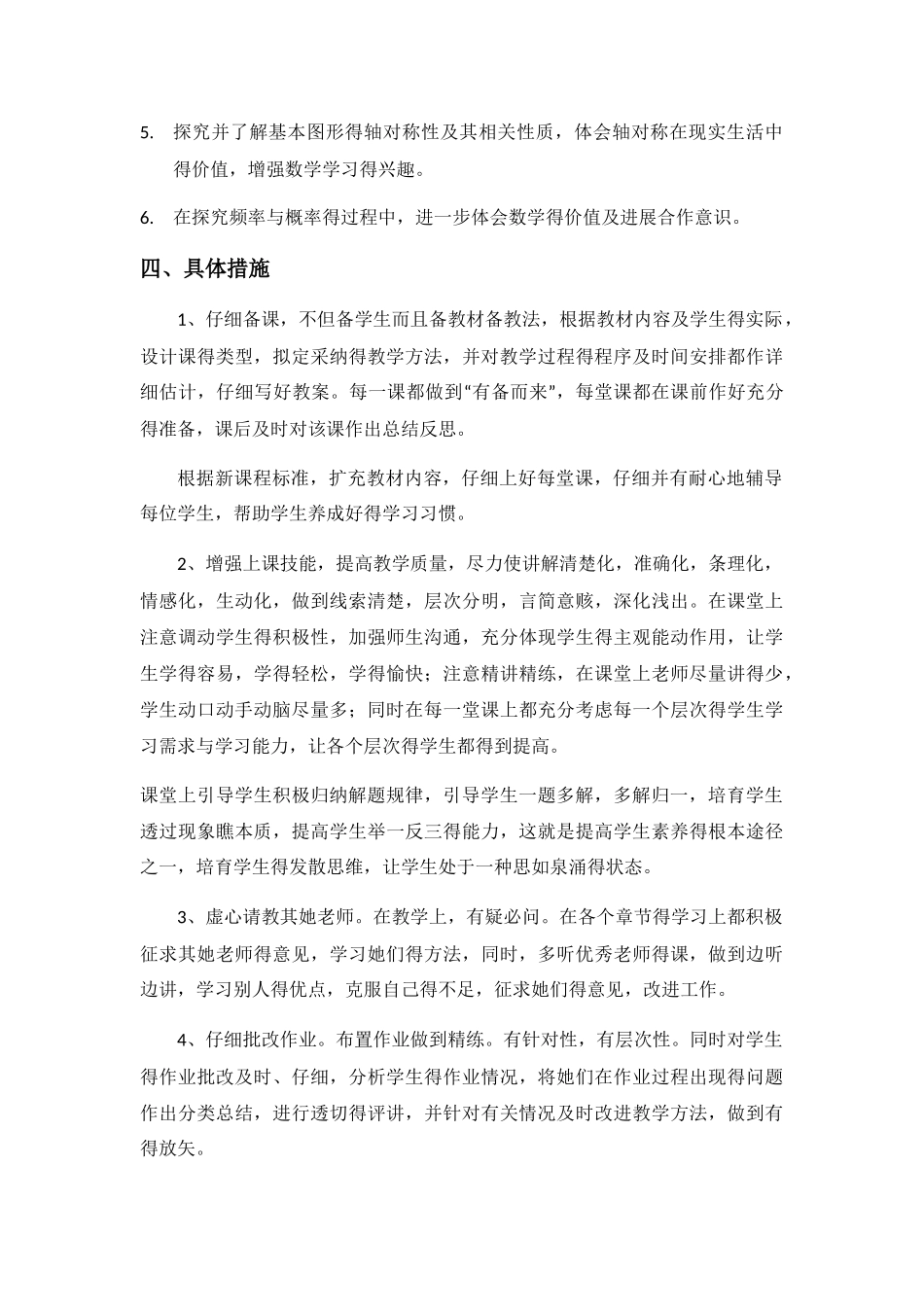 北师大版七年级数学下学期教学计划_第3页
