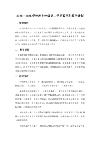 北师大版七年级数学下学期教学计划