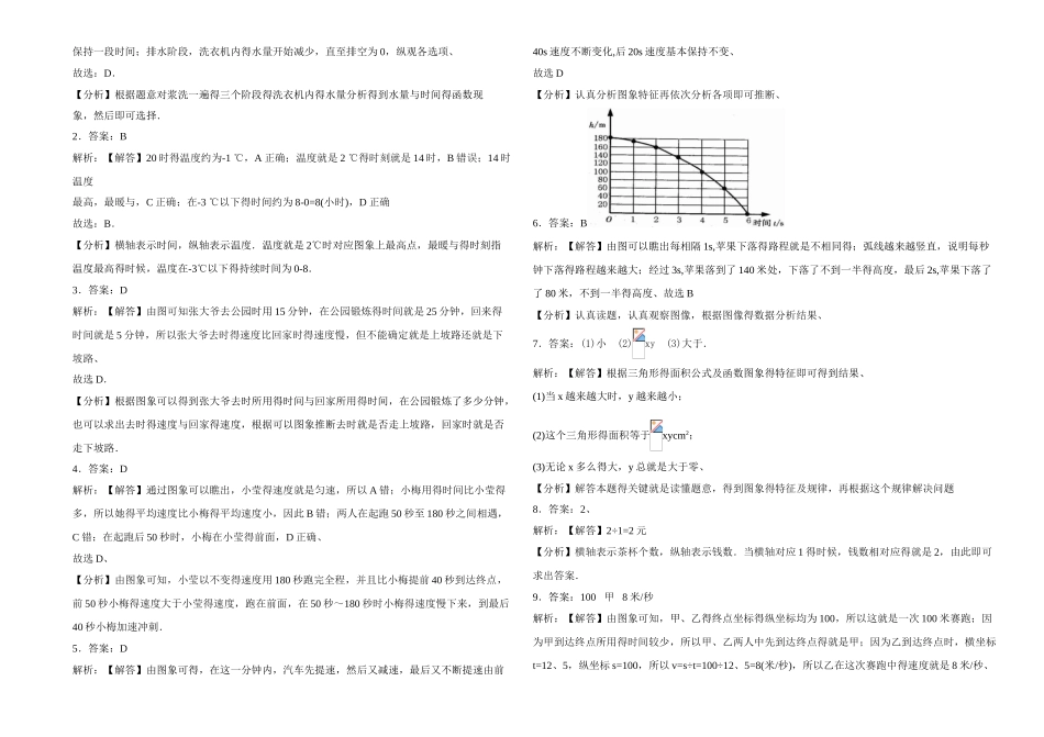 北师大版七年级数学下册习题-3.3《用图象表示的变量间关系》_第3页