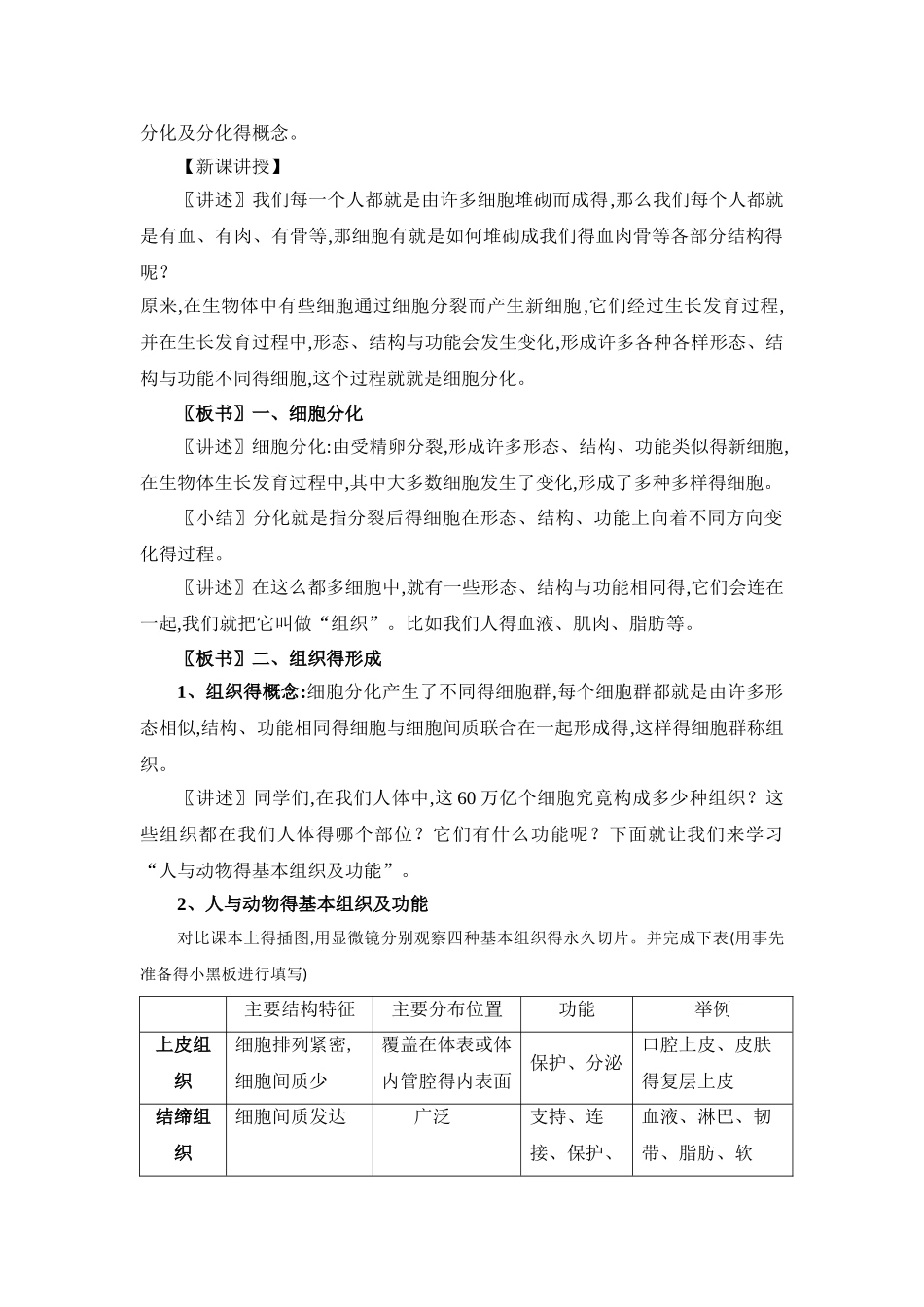 北师大版七年级生物上册4-1《细胞分化形成组织》教案_第2页
