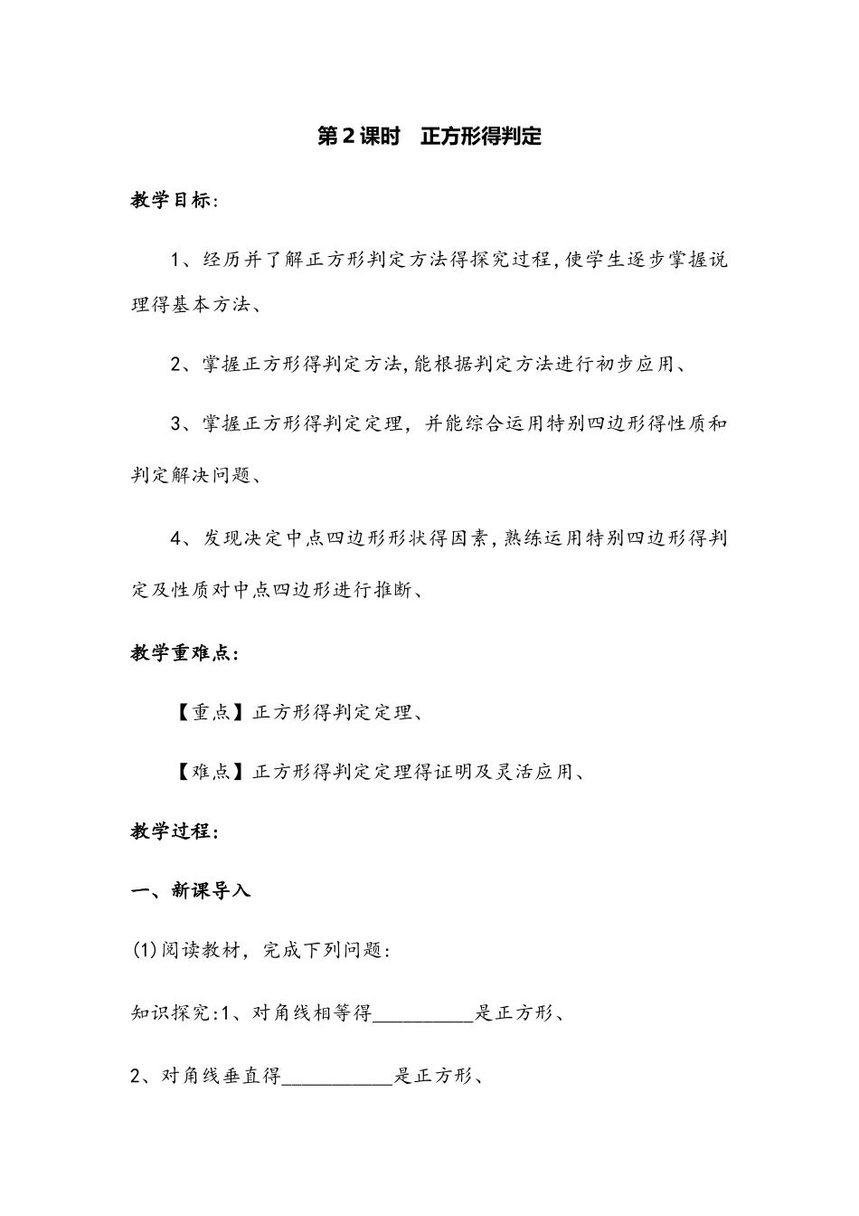 北师大版九年级上册第一章3.2正方形的性质与判定（导学案）_第1页