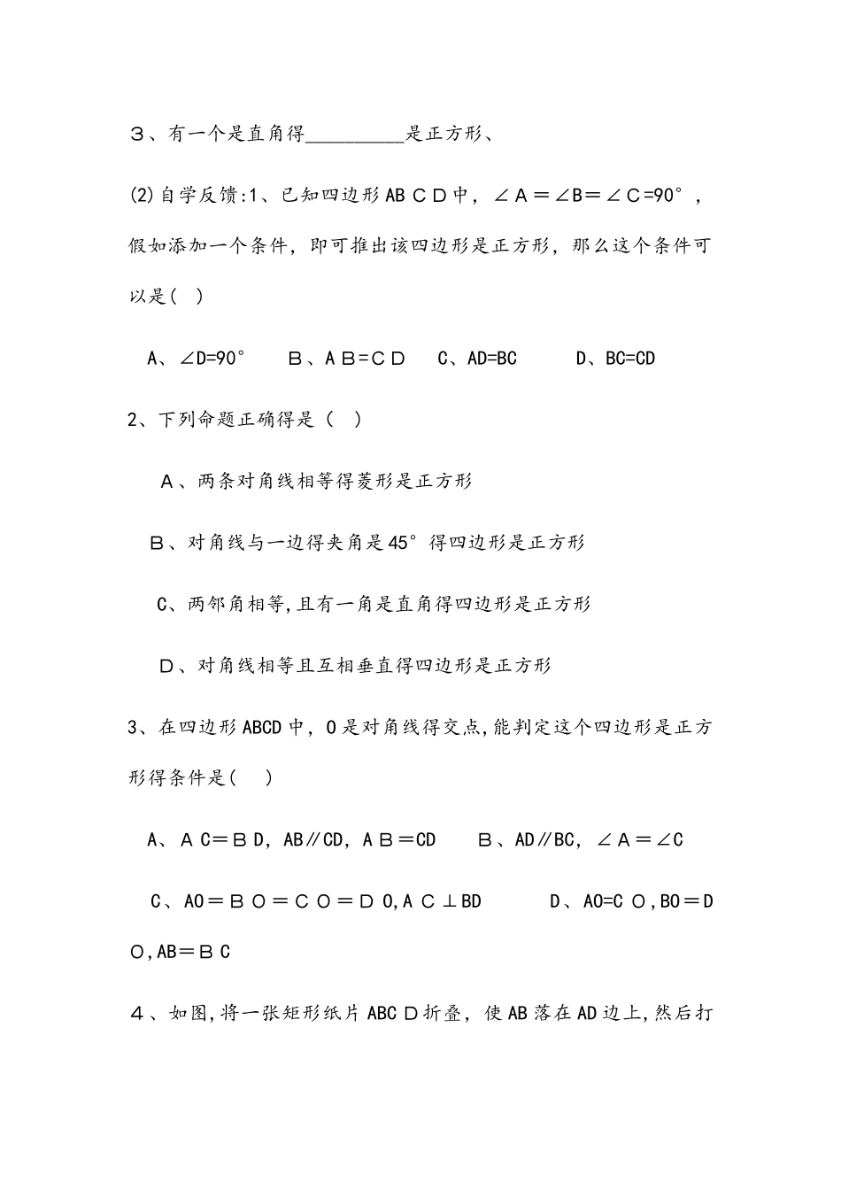 北师大版九年级上册第一章3.2正方形的性质与判定（导学案）_第2页