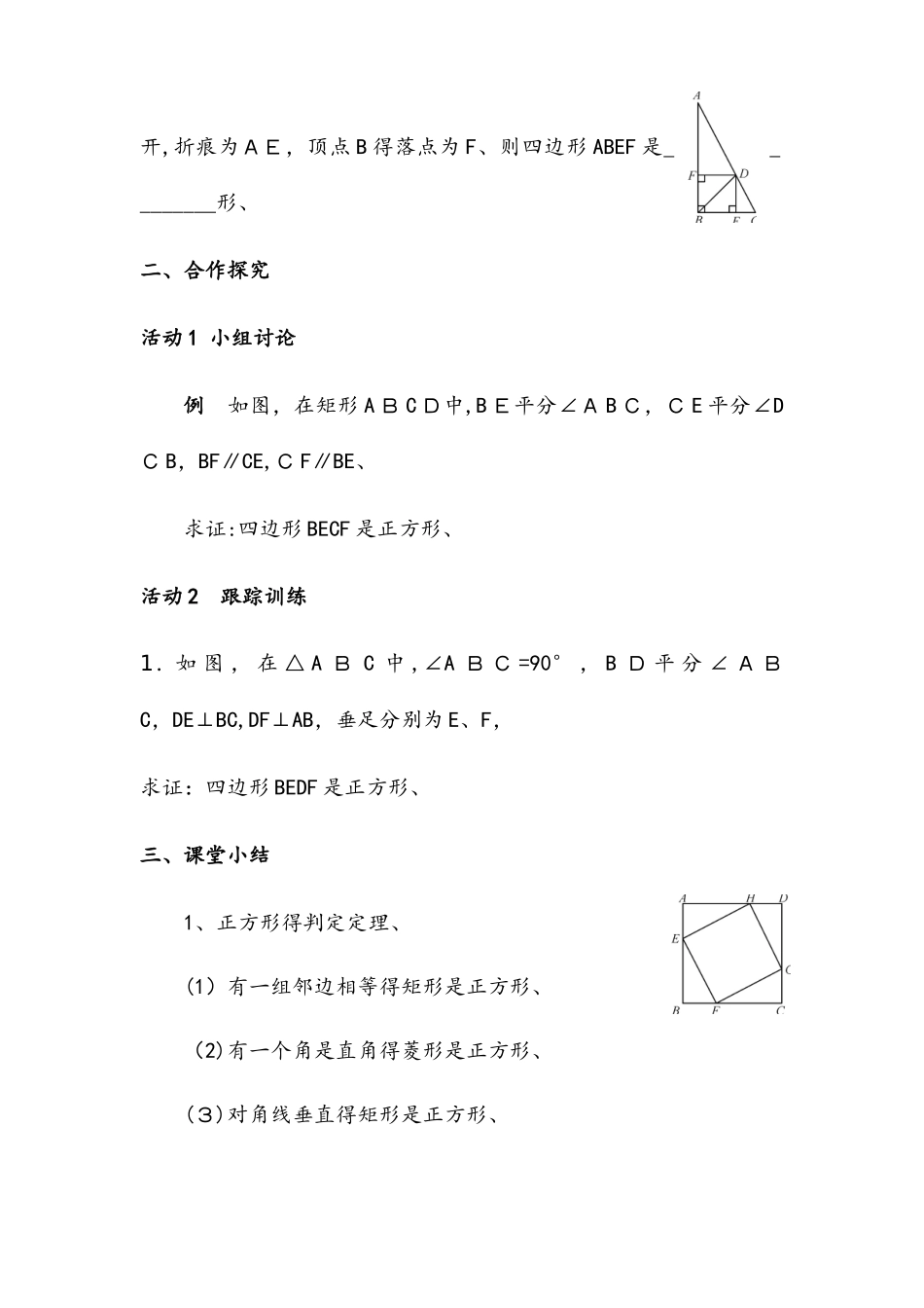 北师大版九年级上册第一章3.2正方形的性质与判定（导学案）_第3页