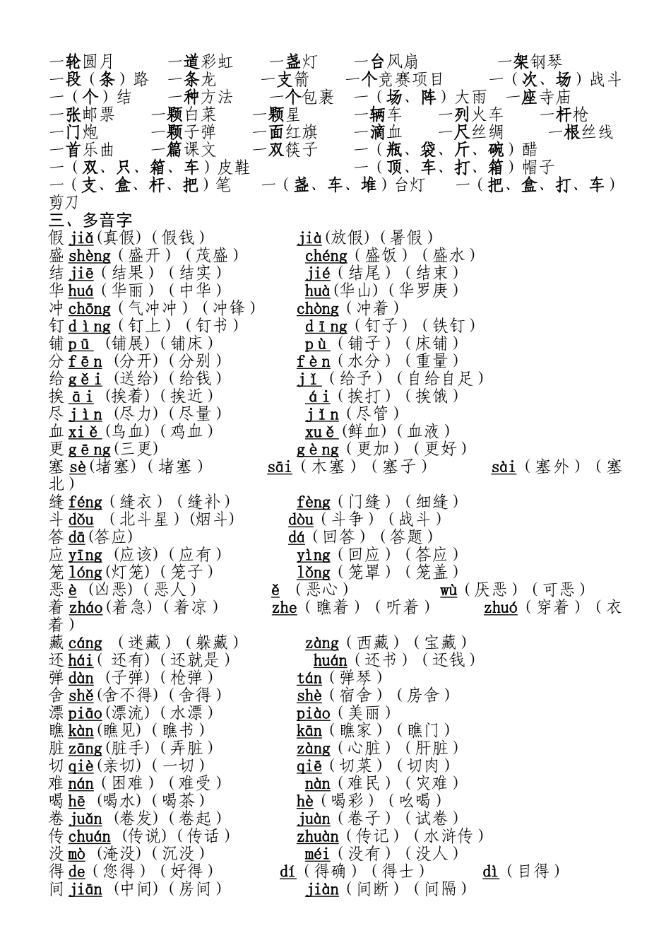 北师大版三年级语文上册知识点汇总_第2页