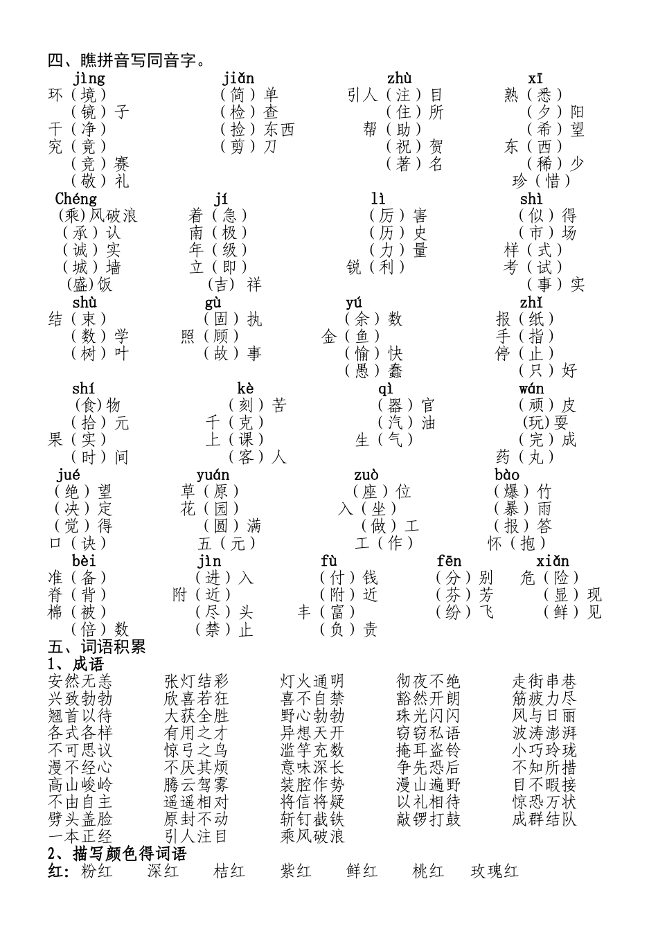 北师大版三年级语文上册知识点汇总_第3页