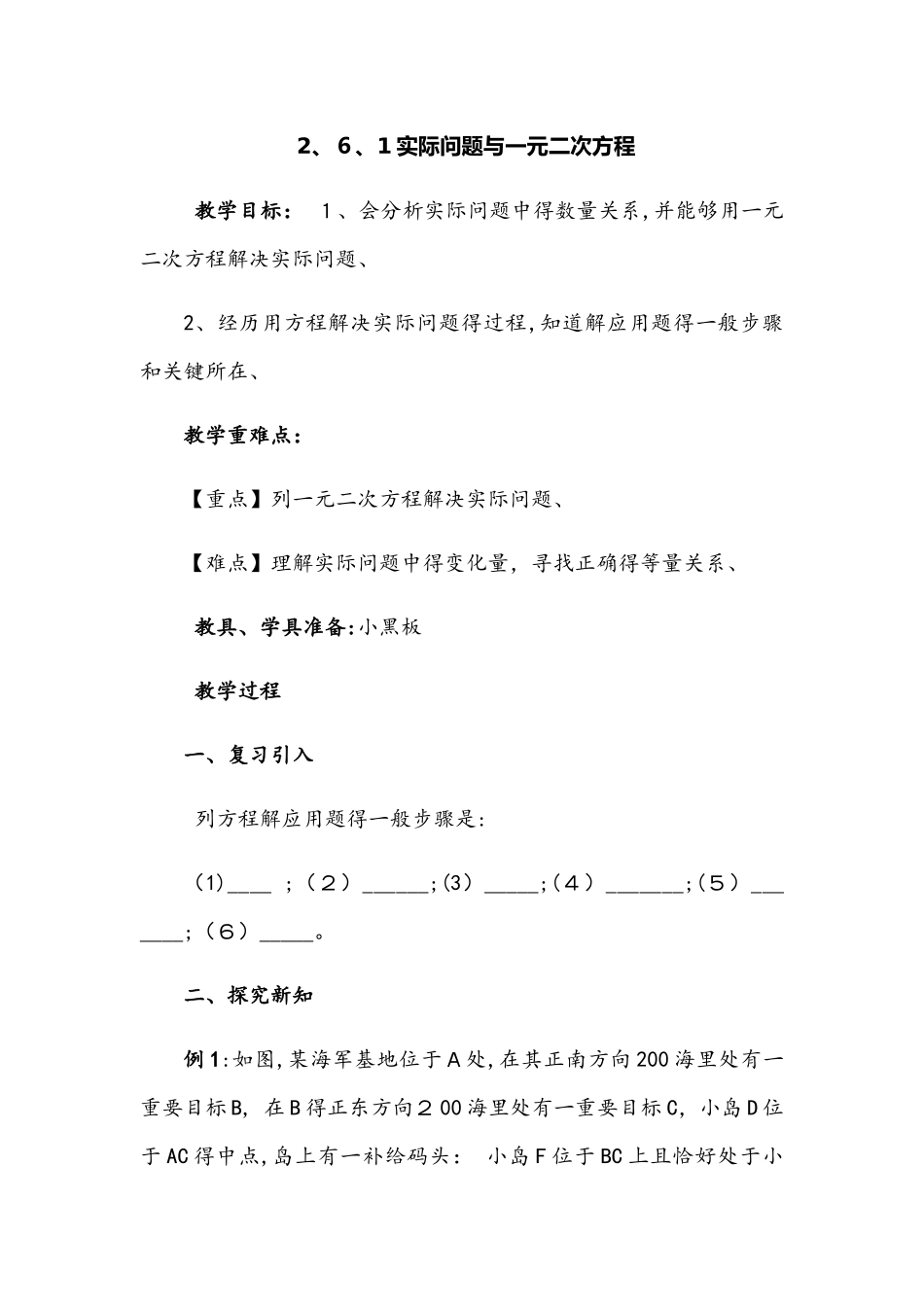 北师大版九年级上册第二章2.6.1实际问题与一元二次方程_第1页