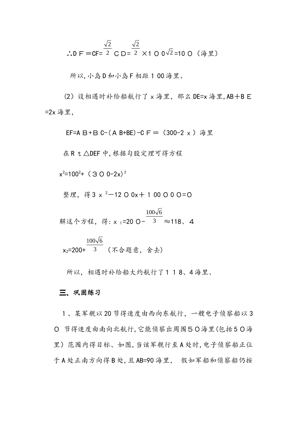 北师大版九年级上册第二章2.6.1实际问题与一元二次方程_第3页