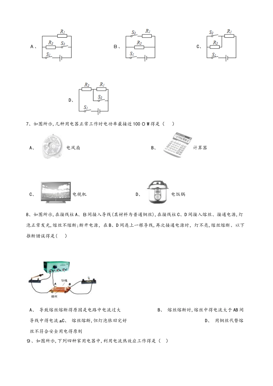 北师大版九年级全册物理第十三章 电功和电功率 单元测试题（无答案）_第2页