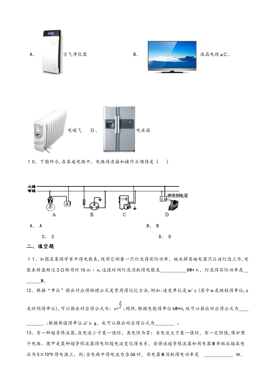 北师大版九年级全册物理第十三章 电功和电功率 单元测试题（无答案）_第3页