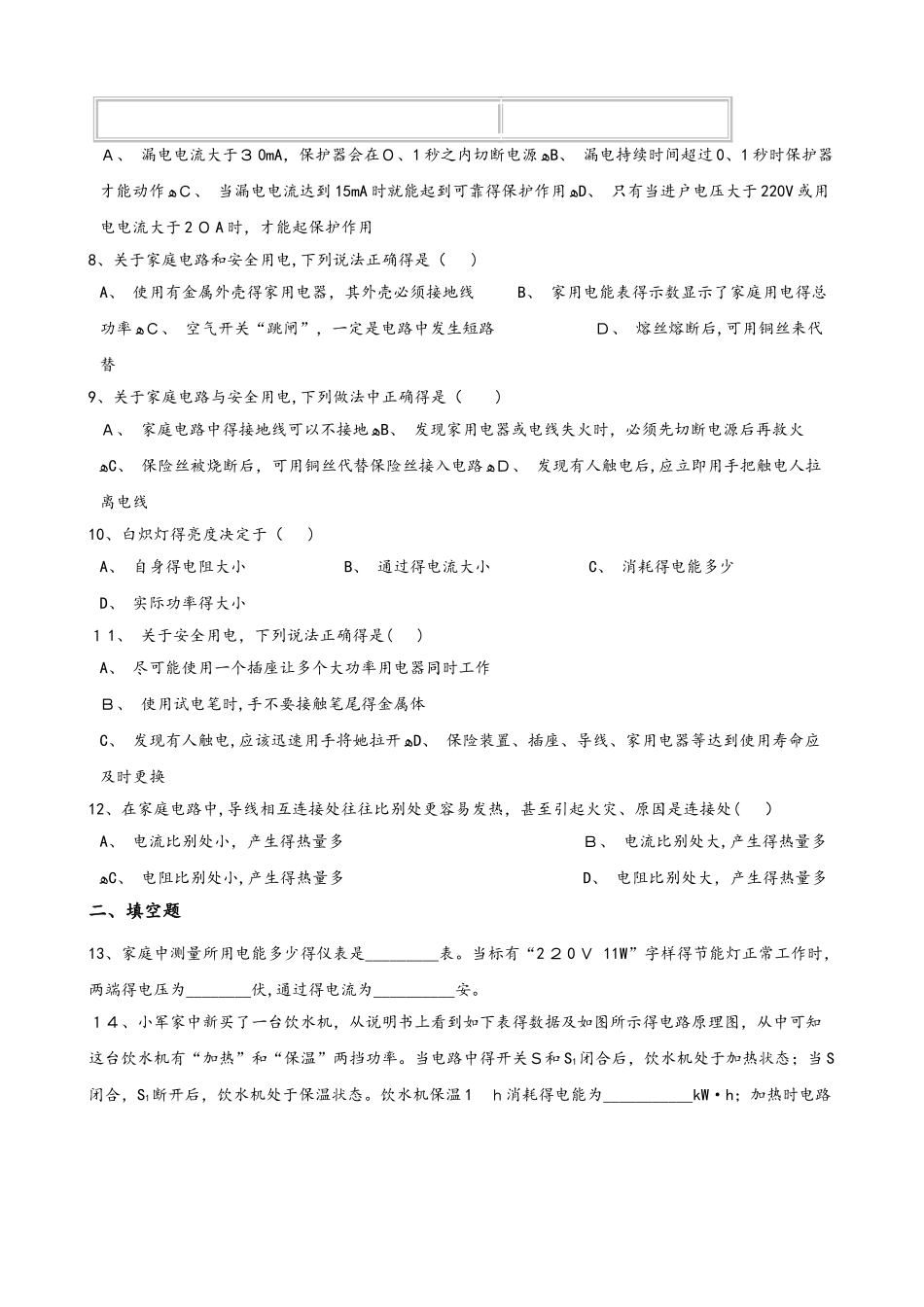 北师大版九年级全册物理章节练习题：第十三章 电功和电功率_第2页