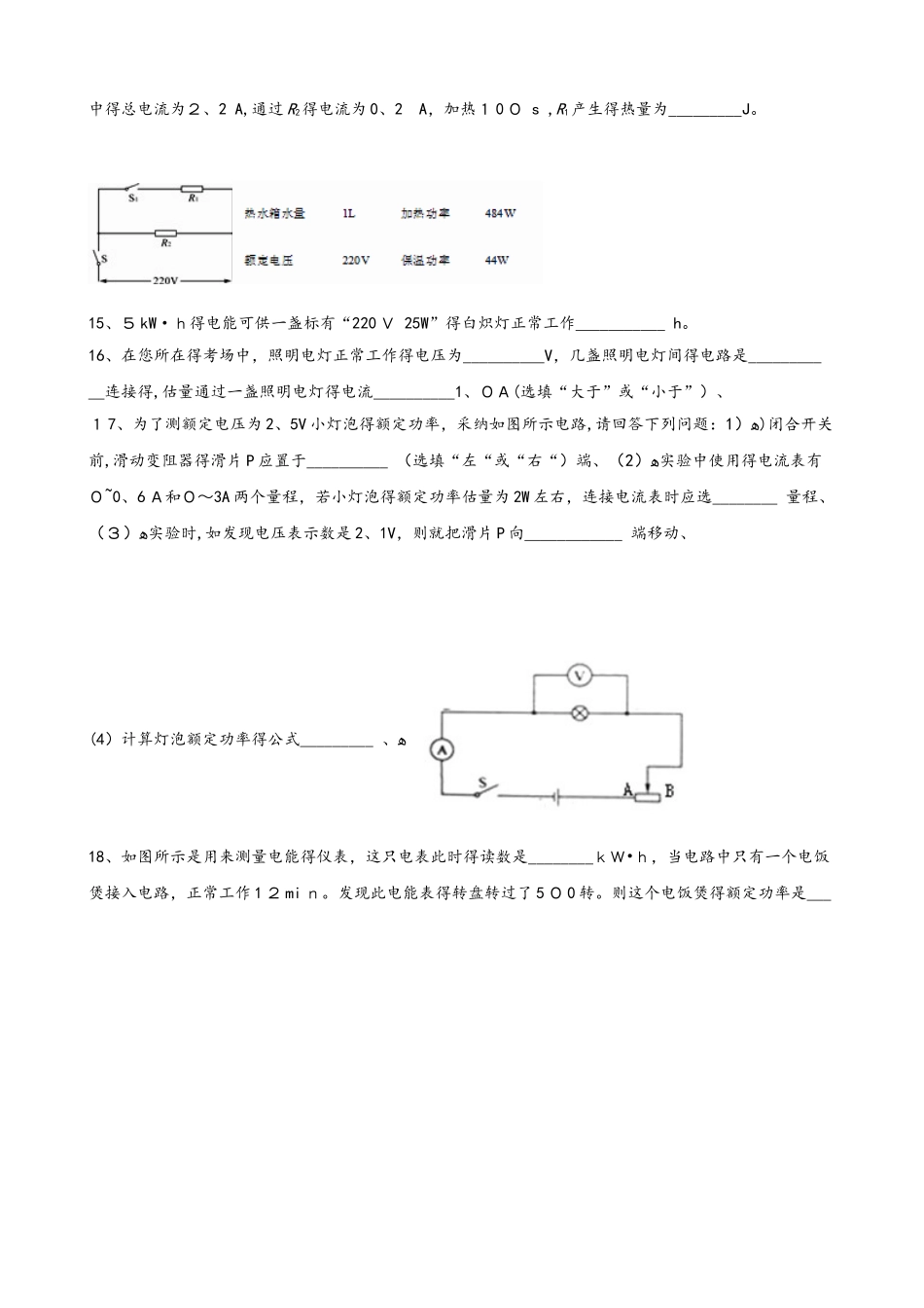 北师大版九年级全册物理章节练习题：第十三章 电功和电功率_第3页