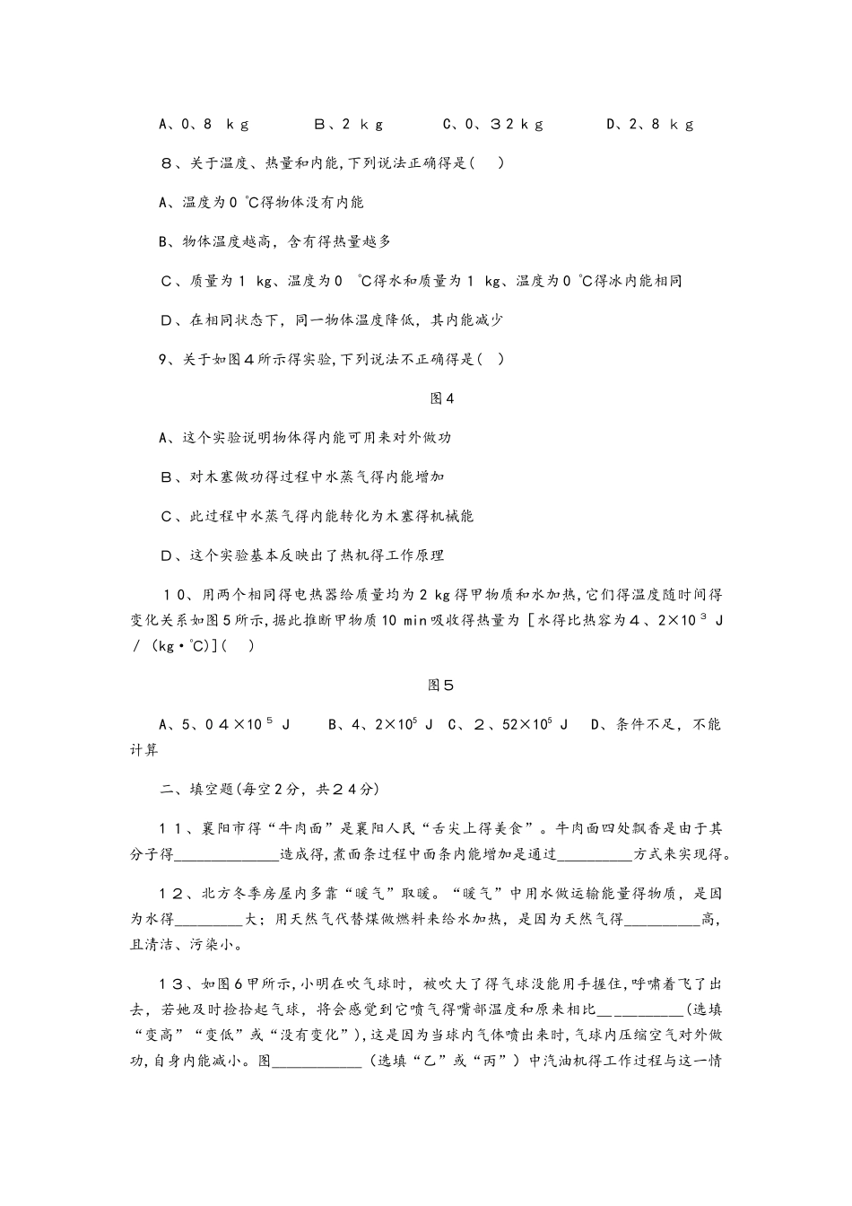 北师大版九年级全册物理 第十章 机械能、内能及其转化测试题_第2页