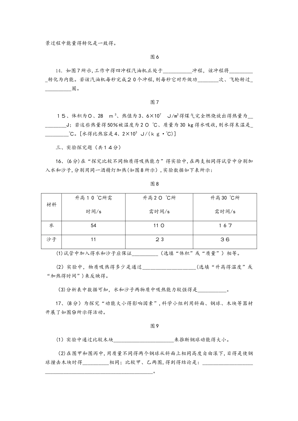 北师大版九年级全册物理 第十章 机械能、内能及其转化测试题_第3页