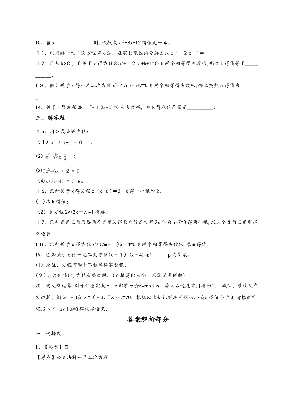 北师大版九年级上册2.3用公式法解一元二次方程同步训练 （含解析）_第2页