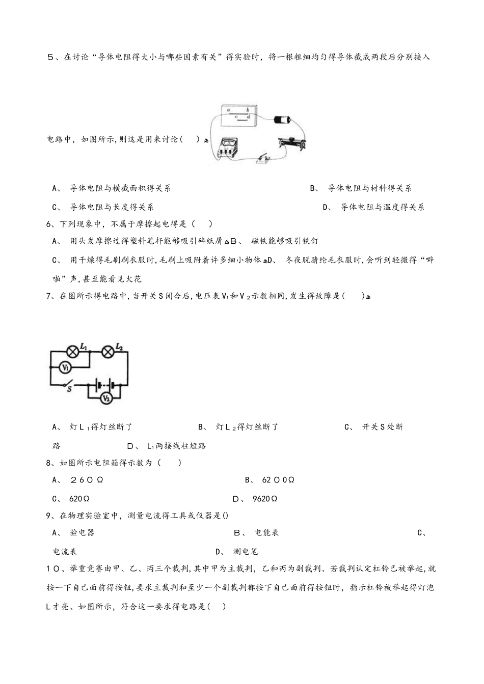 北师大版九年级全册物理 第十一章 简单电路 章末练习题_第2页