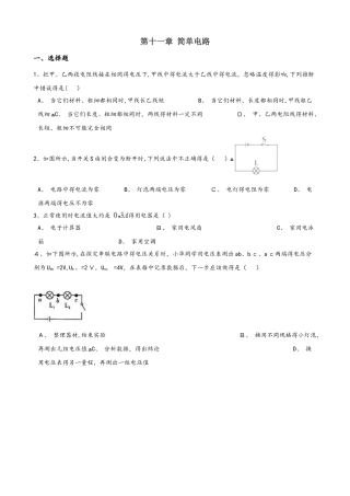 北师大版九年级全册物理 第十一章 简单电路 章末练习题