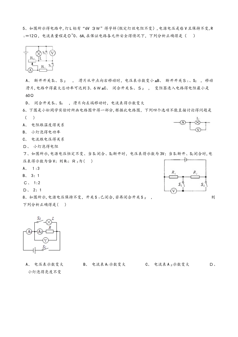 北师大版九年级物理全册：12.1“学生实验：探究电流与电压、电阻的关系”质量检测练习题_第2页