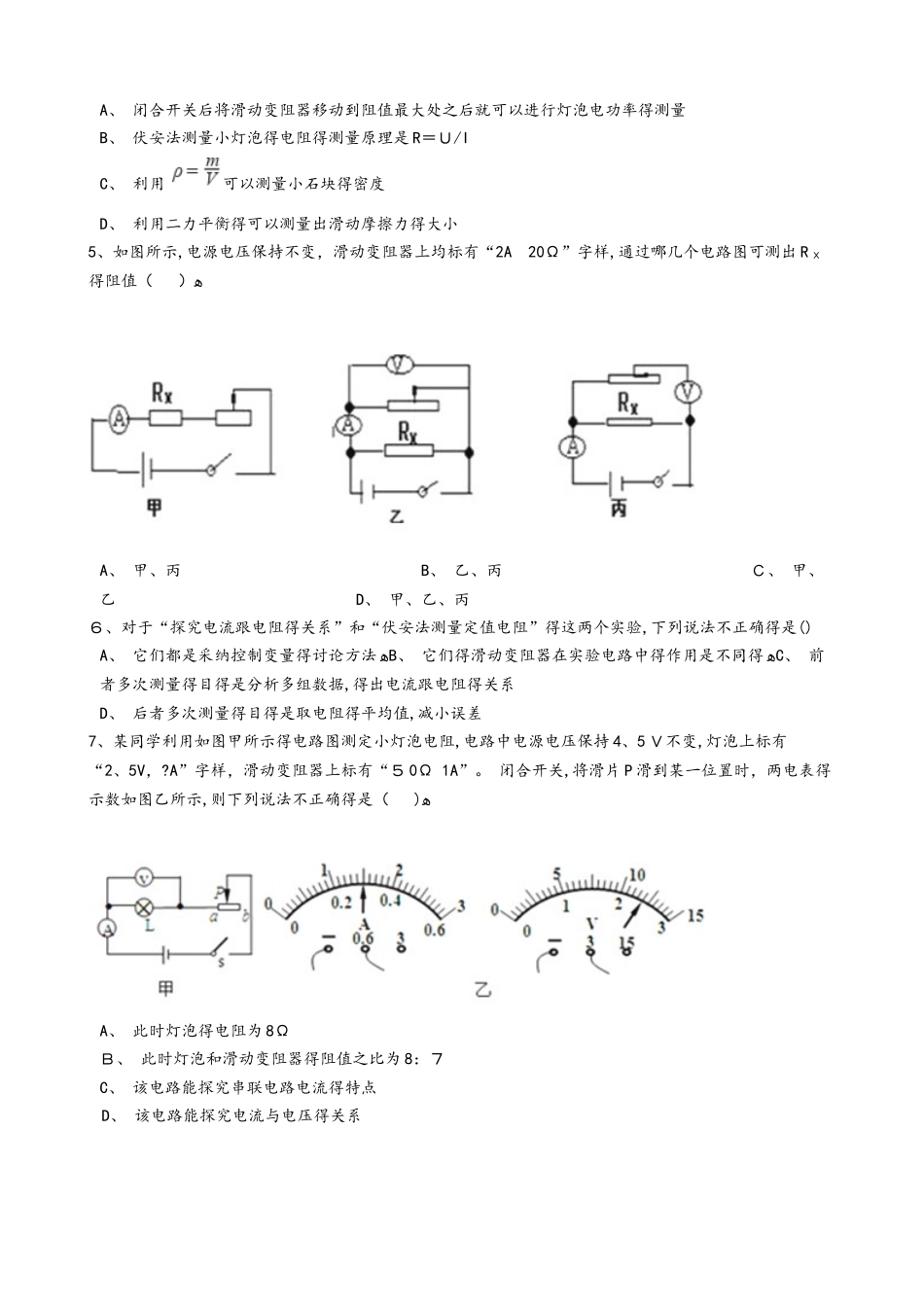 北师大版九年级物理全册：12.2“根据欧姆定律测量导体的电阻”质量检测练习题_第2页