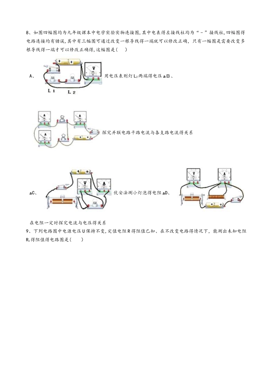 北师大版九年级物理全册：12.2“根据欧姆定律测量导体的电阻”质量检测练习题_第3页
