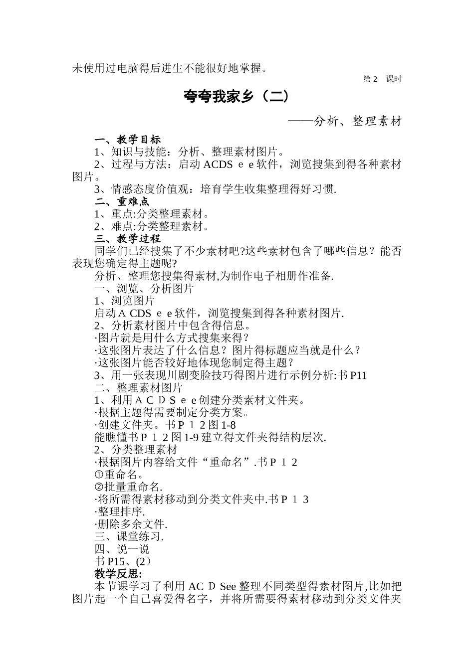北师大版五年级信息技术教案全册_第2页