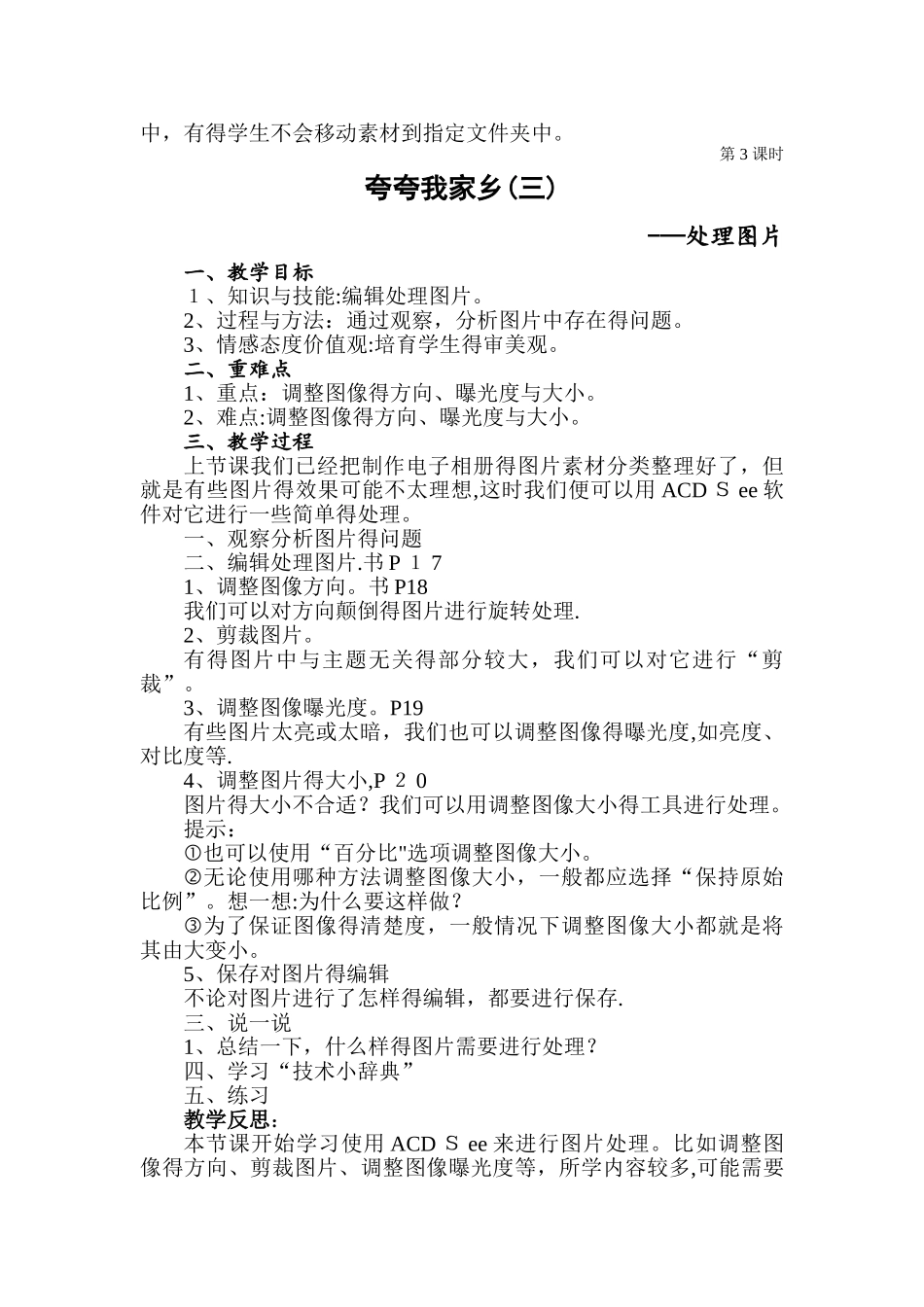 北师大版五年级信息技术教案全册_第3页