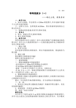 北师大版五年级信息技术教案全册