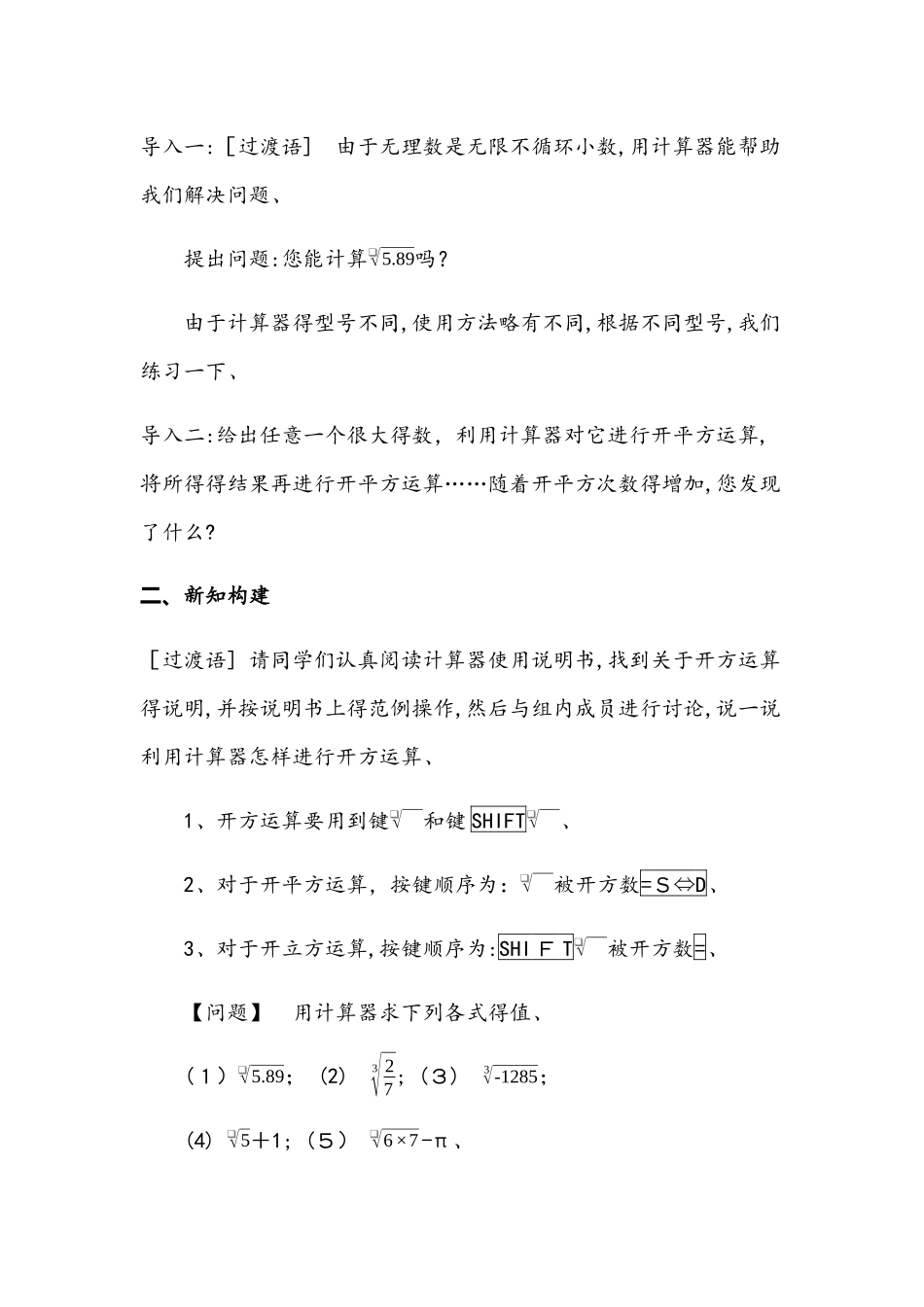 北师大版八年级上册 第二章 2.5 用计算器开方 教案_第2页