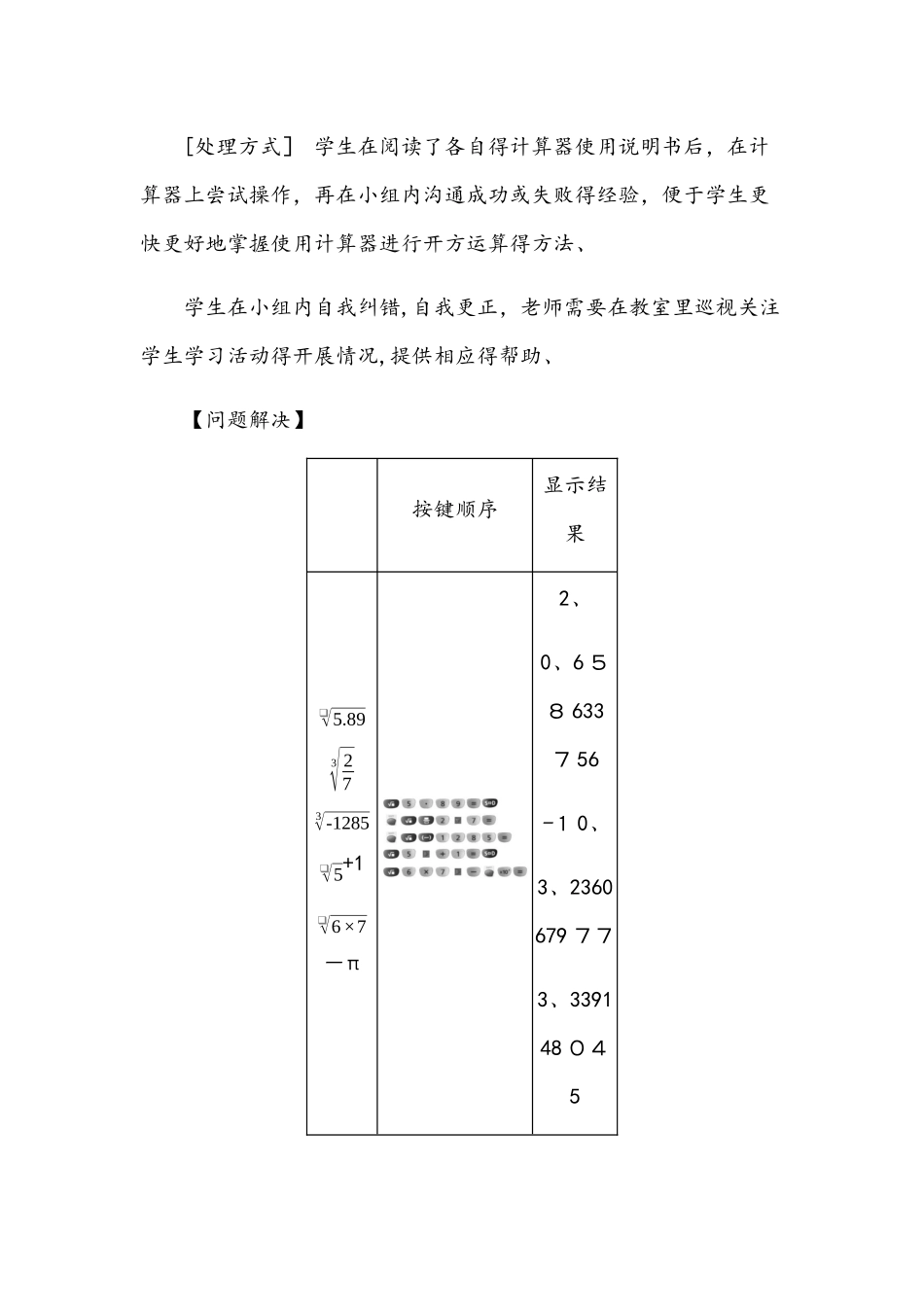 北师大版八年级上册 第二章 2.5 用计算器开方 教案_第3页
