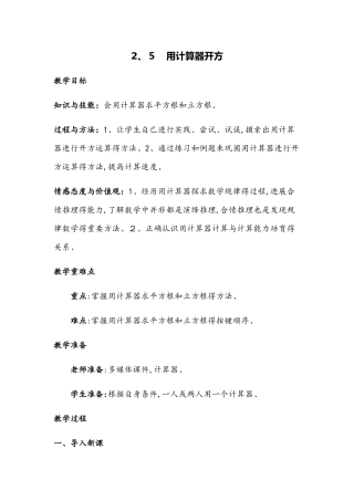北师大版八年级上册 第二章 2.5 用计算器开方 教案