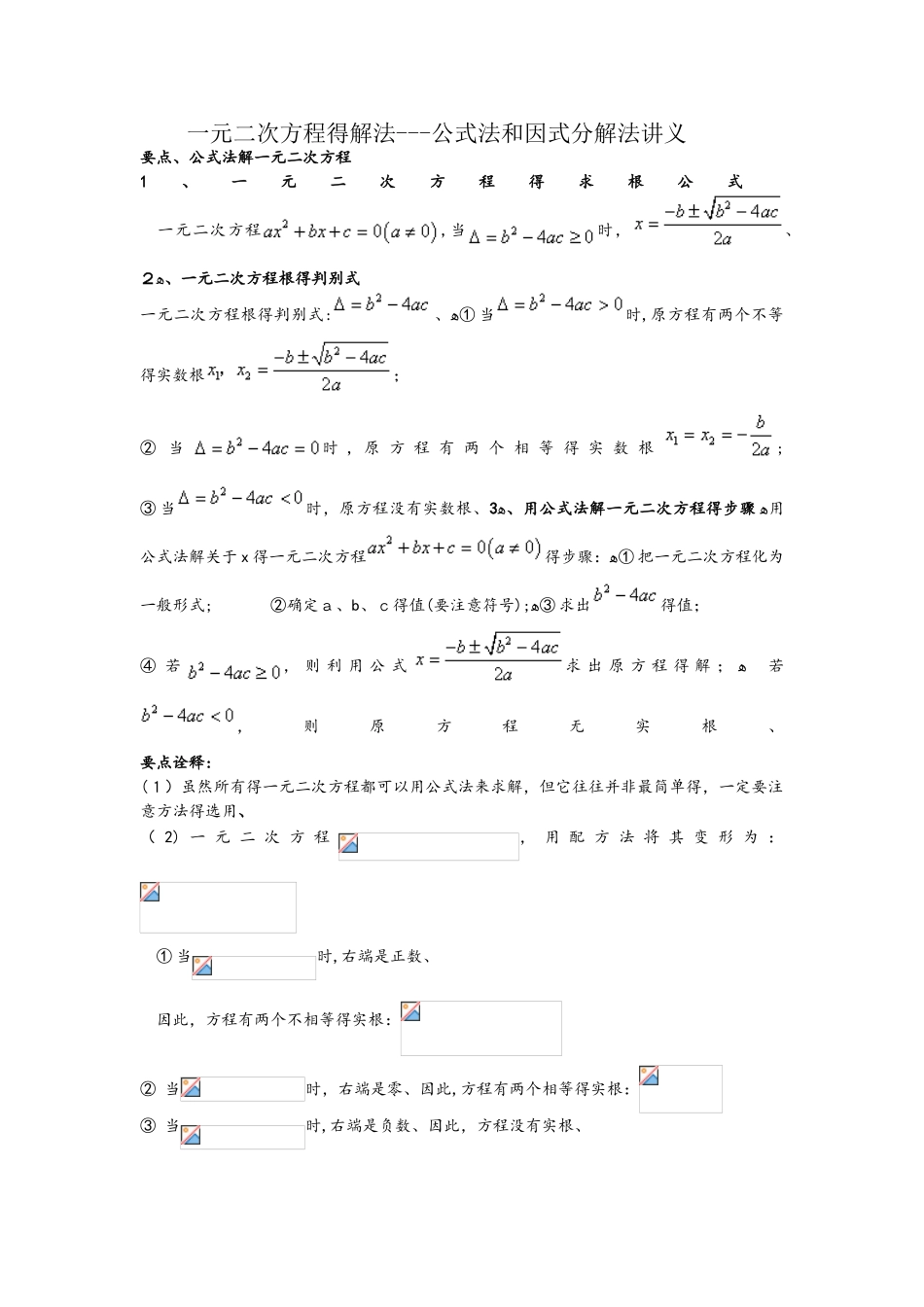 北师大版九年级数学上册第二章一元二次方程导学案：公式法和因式分解法讲义（无答案）_第1页