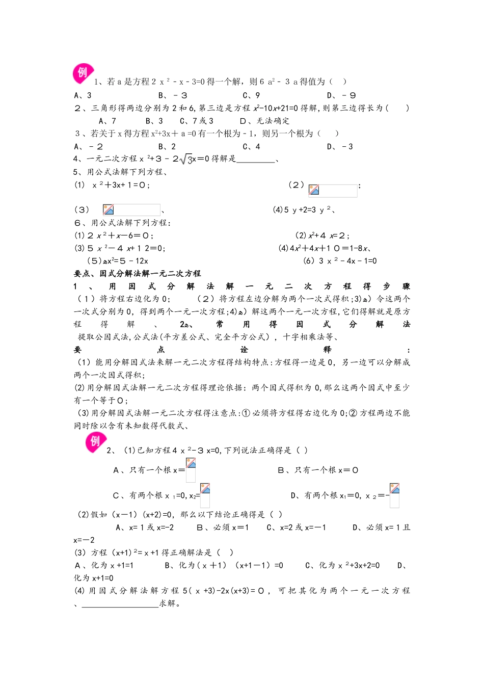 北师大版九年级数学上册第二章一元二次方程导学案：公式法和因式分解法讲义（无答案）_第2页