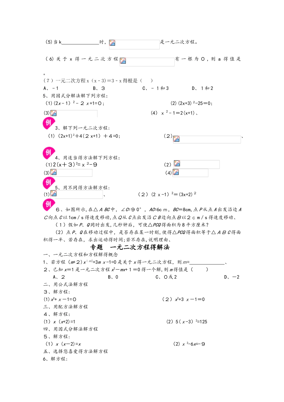 北师大版九年级数学上册第二章一元二次方程导学案：公式法和因式分解法讲义（无答案）_第3页
