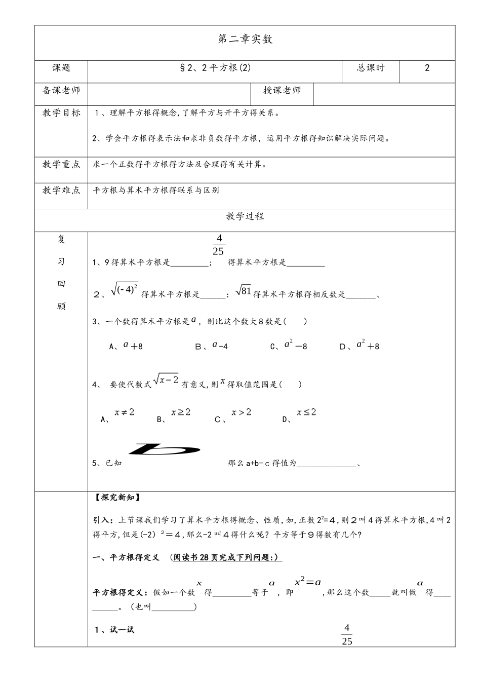 北师大版八年级上册  第二章第二节 平方根 教案（无答案）_第1页