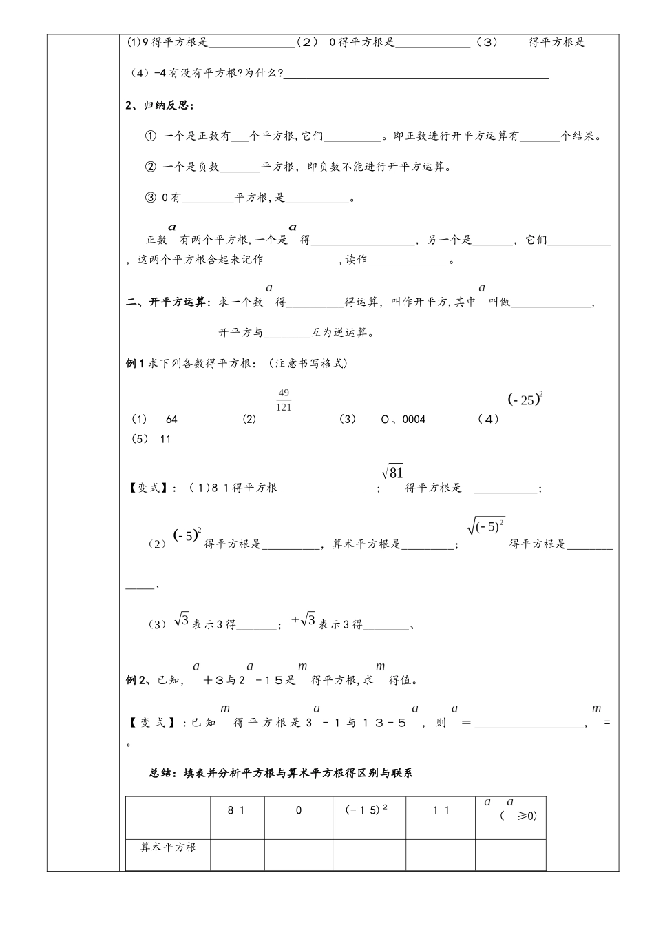 北师大版八年级上册  第二章第二节 平方根 教案（无答案）_第2页