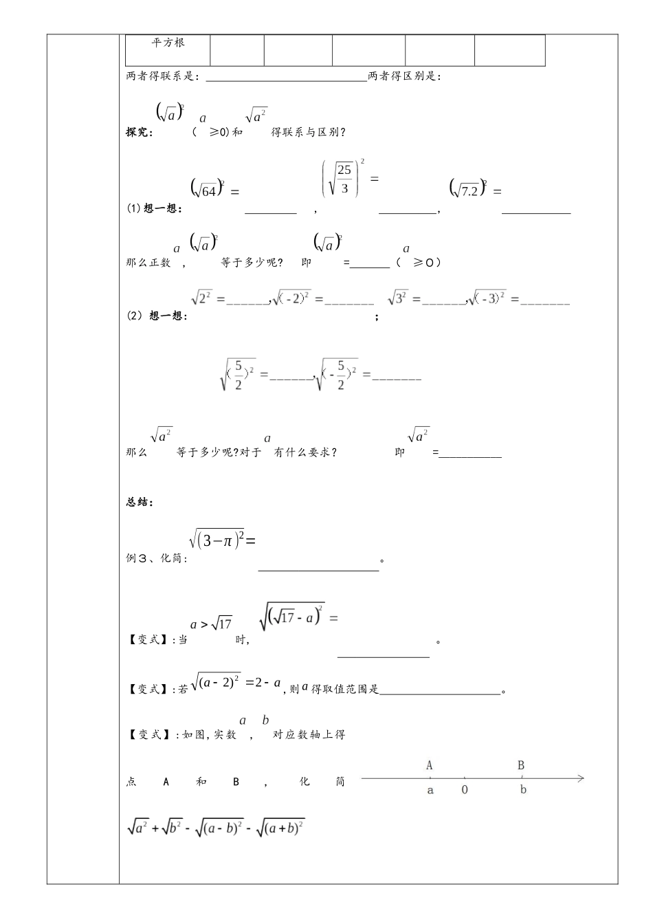 北师大版八年级上册  第二章第二节 平方根 教案（无答案）_第3页