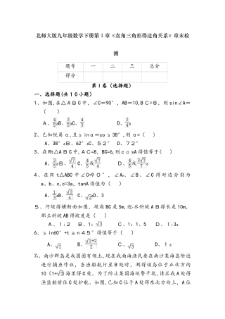 北师大版九年级数学下册 第1章 《直角三角形的边角关系》  章末检测题（含答案）