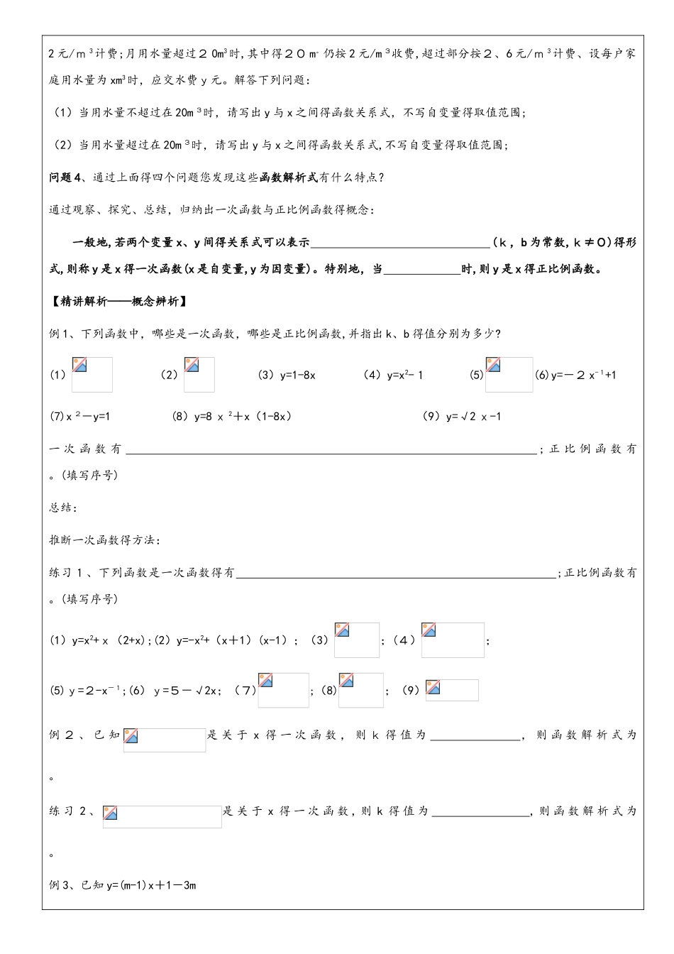 北师大版八年级上册 4.2 一次函数与正比例函数 辅导教案_第2页