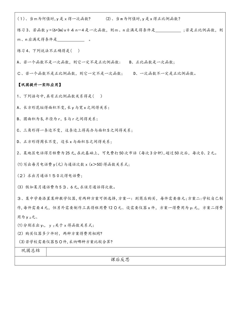 北师大版八年级上册 4.2 一次函数与正比例函数 辅导教案_第3页