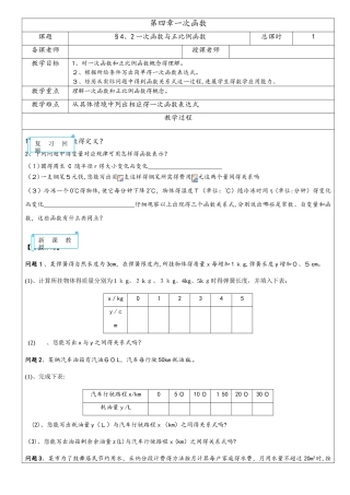 北师大版八年级上册 4.2 一次函数与正比例函数 辅导教案