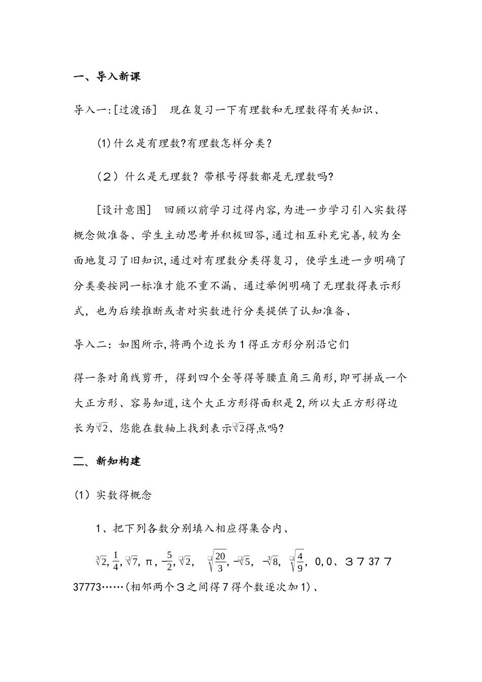 北师大版八年级上册 第二章 2.6 实数 教案_第2页
