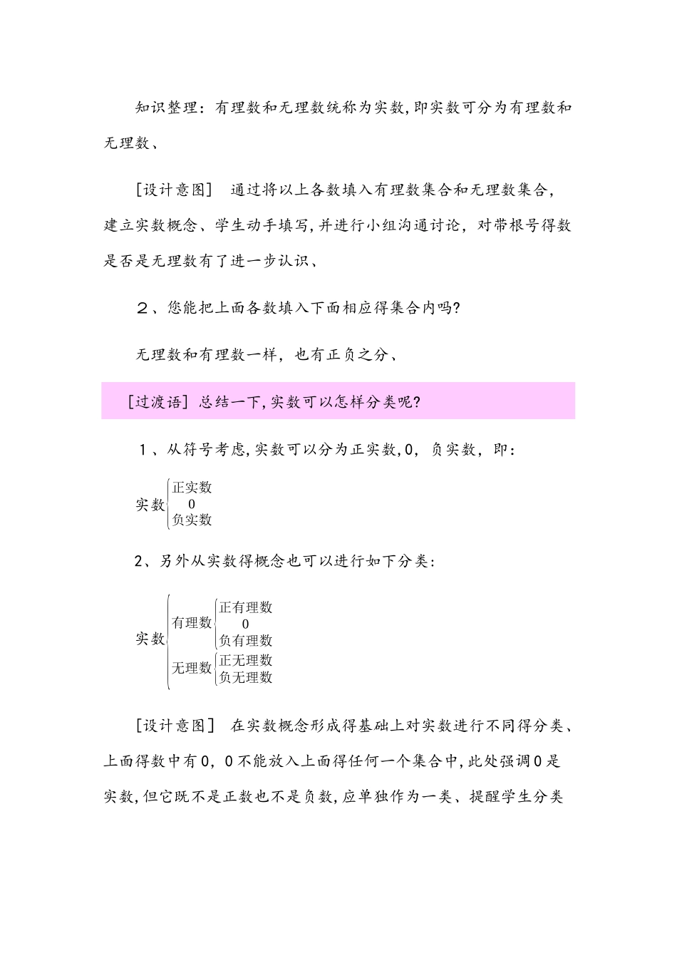 北师大版八年级上册 第二章 2.6 实数 教案_第3页