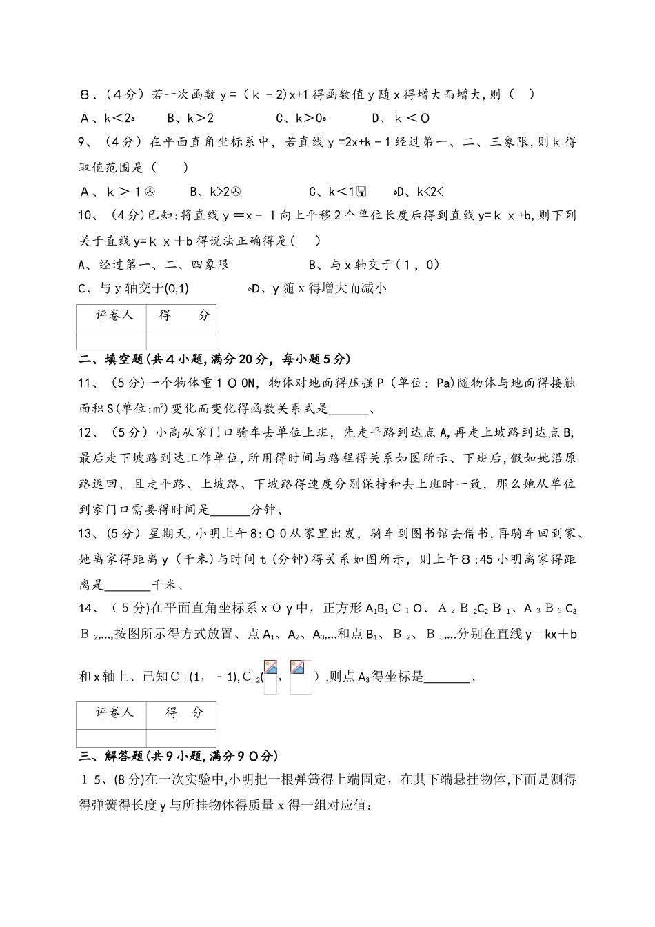 北师大版八年级上册 数学 第四章 一次函数 单元测试卷（解析版）_第2页