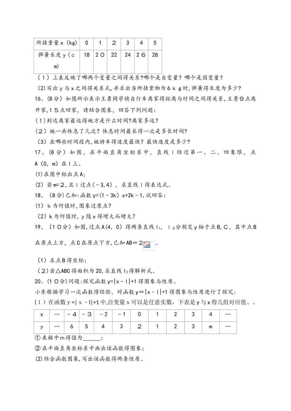 北师大版八年级上册 数学 第四章 一次函数 单元测试卷（解析版）_第3页
